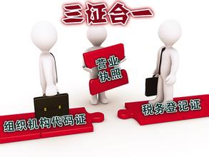 深圳“三證合一”營業(yè)執(zhí)照辦理流程有哪些？.jpg